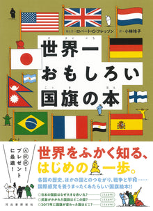 The World’s Most Fascinating Flags Picture Book