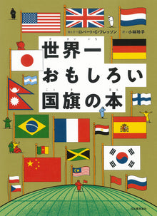 The World’s Most Fascinating Flags Picture Book