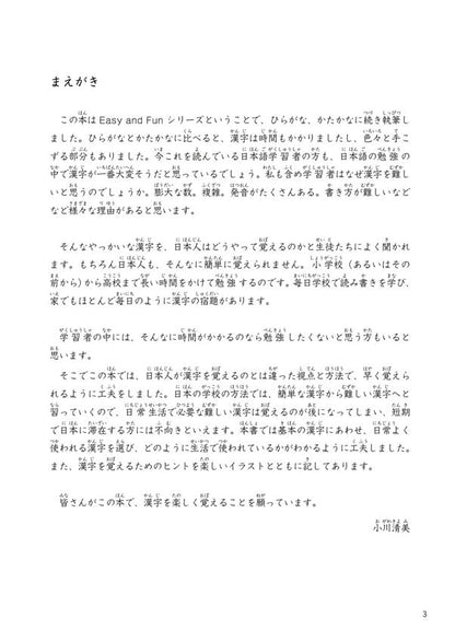 Easy and Fun Kanji Workbook: A Basic Guide to Learning Kanji