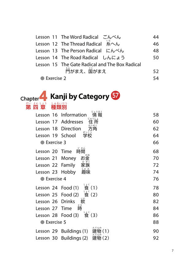 Easy and Fun Kanji Workbook: A Basic Guide to Learning Kanji