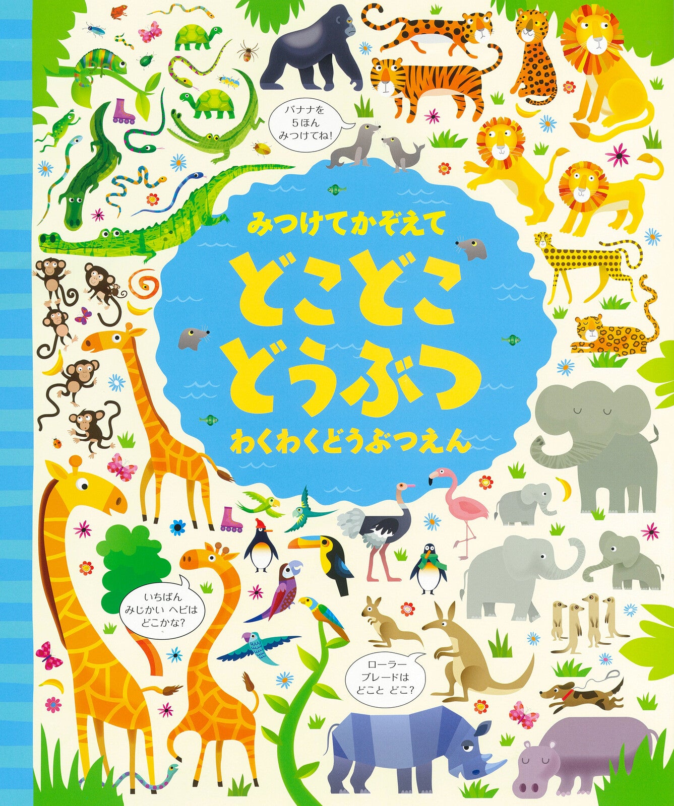 Find and Count: Doko Doko Doubutsu Book - Exciting Zoo