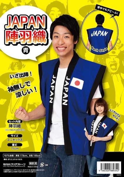 Sleeveless Japan Happi for Adults [BLUE]