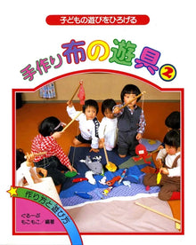 DIY instruction book for making teaching tools/toys from fabric ②