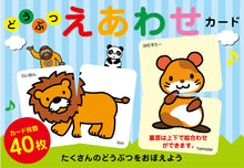 Animal Eawase Matching Cards (40 animals)