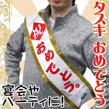 Celebration Sash「祝 おめでとう」