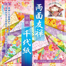 Double-sided Yuzen Chiyogami Origami Paper Variety Pack – Vivid (28 sheets)