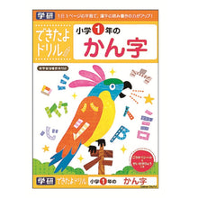 GAKKEN Kanji Practice Workbook 学生1年