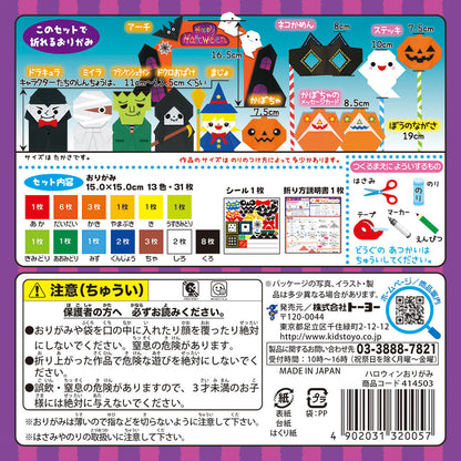 Halloween-themed Monsters Origami Paper Set