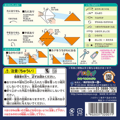 Halloween-themed Playing Origami Paper Set