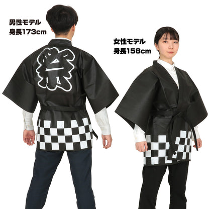 Budget Non-woven Matsuri Happi with belt for Adults [BLACK]