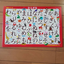 Hiragana Puzzle – 46 pieces (Red)