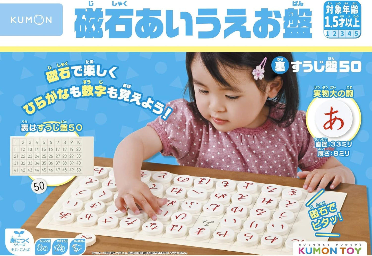 [KUMON] Magnetic Hiragana Matching Activity Board