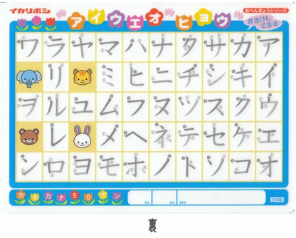 Reusable Pencil Hiragana/Katakana Plastic Tracing Boards