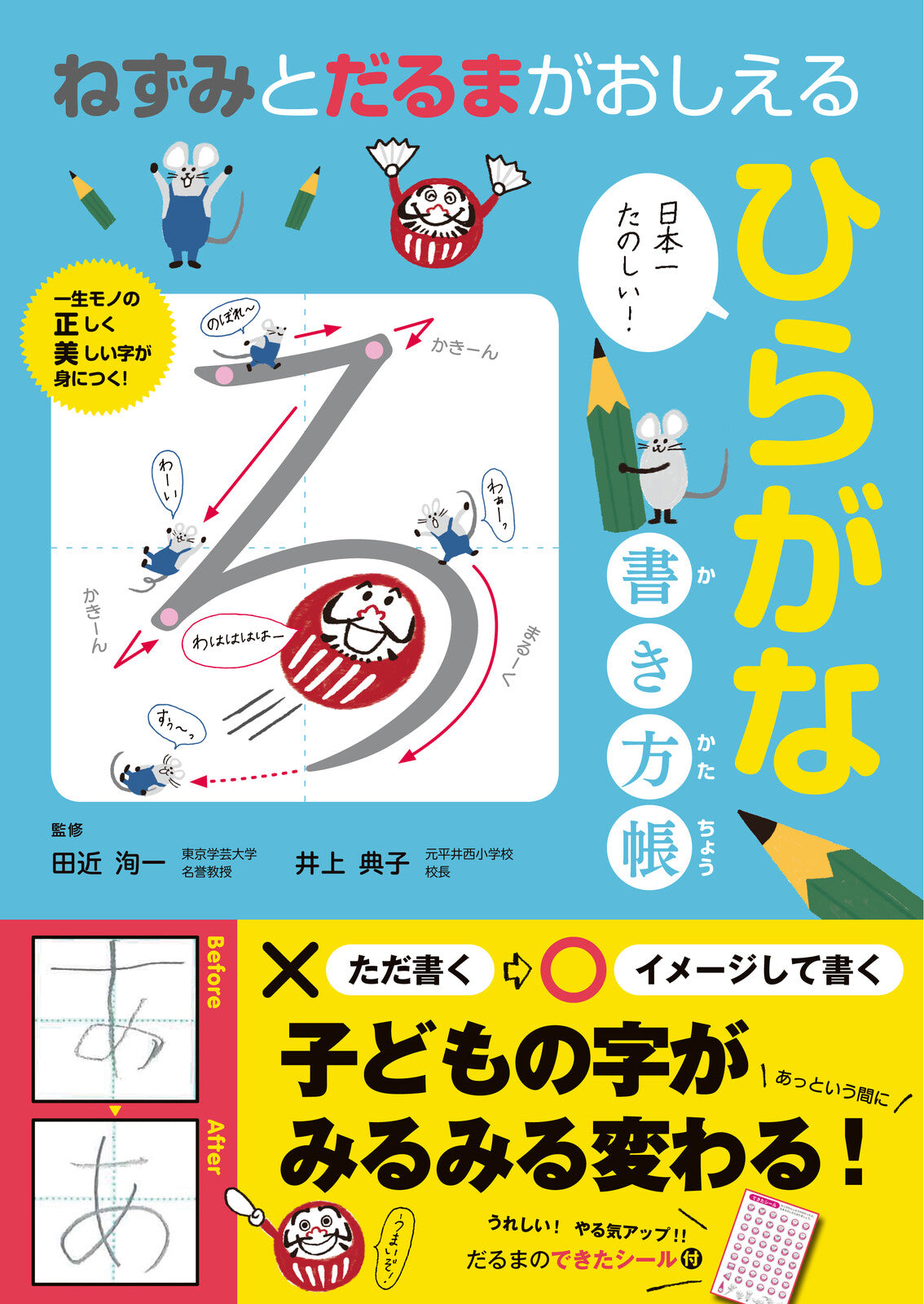 Learn to Write Hiragana with the Mouse and the Daruma!