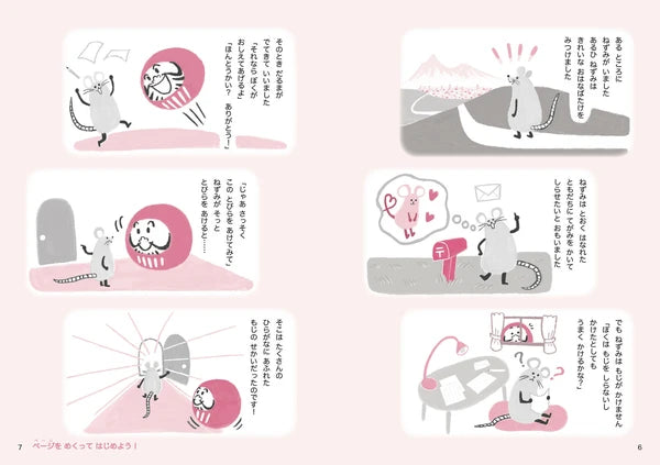 Learn to Write Hiragana with the Mouse and the Daruma!