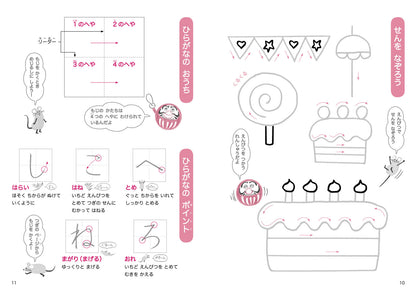 Learn to Write Hiragana with the Mouse and the Daruma!