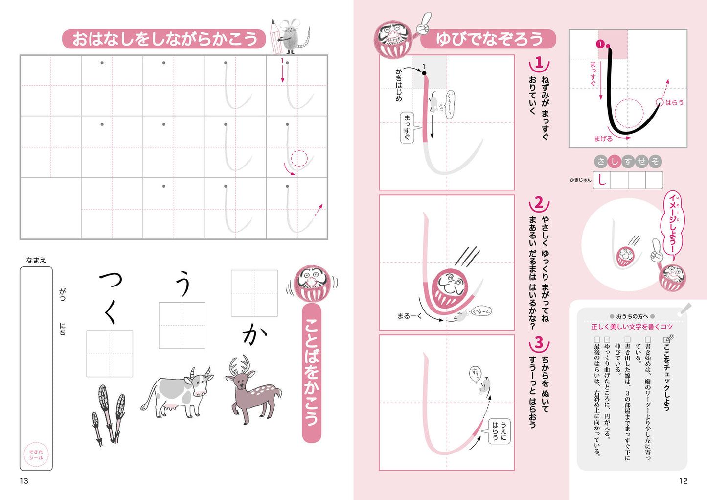 Learn to Write Hiragana with the Mouse and the Daruma!