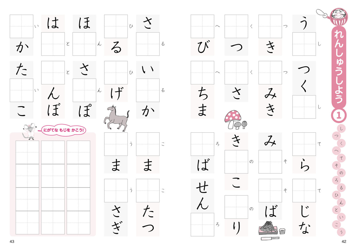 Learn to Write Hiragana with the Mouse and the Daruma!