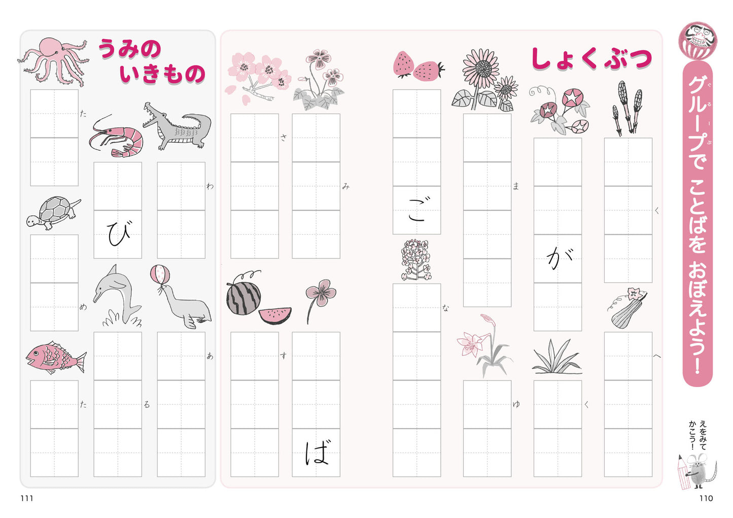Learn to Write Hiragana with the Mouse and the Daruma!