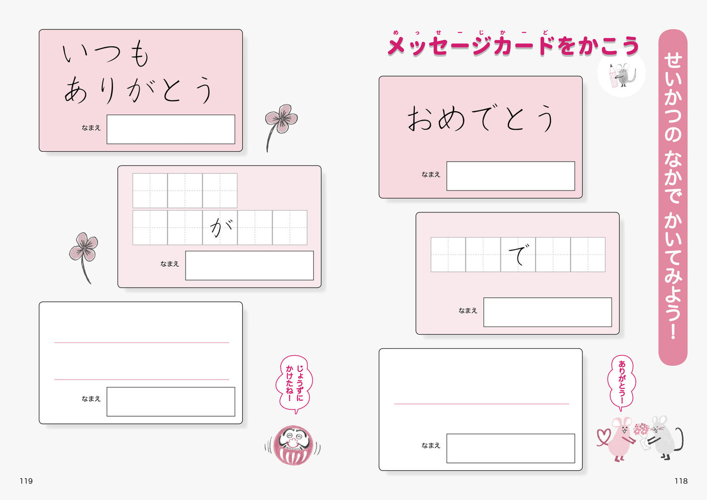 Learn to Write Hiragana with the Mouse and the Daruma!