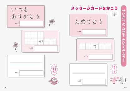 Learn to Write Hiragana with the Mouse and the Daruma!