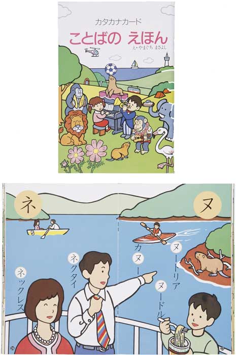 [KUMON] Katakana Cards