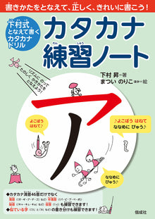 Katakana Practice Notebook by Noboru Shimomura