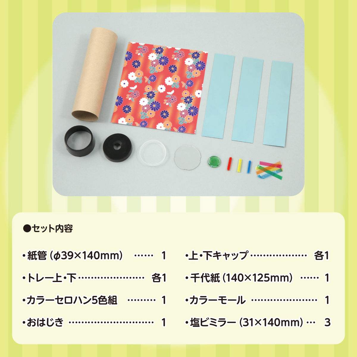DIY Mangekyō Kaleidoscope Craft Kit
