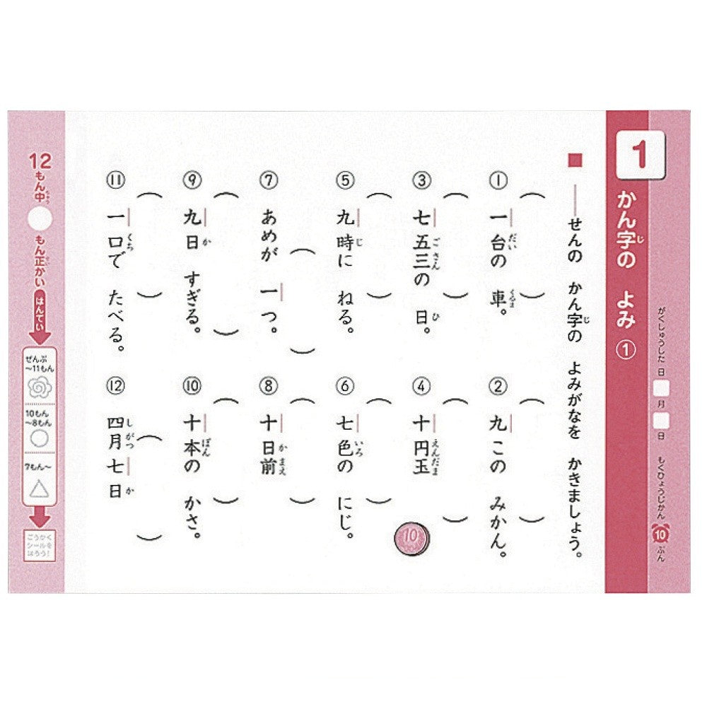 GAKKEN Kanji Practice Workbook 学生1年