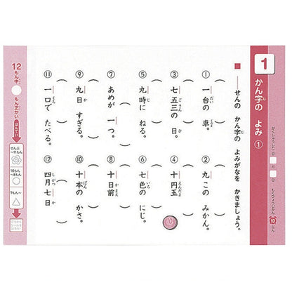 GAKKEN Kanji Practice Workbook 学生1年