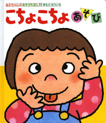 Kocho kocho Storybook with flaps by Yuichi Kimura