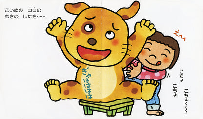 Kocho kocho Storybook with flaps by Yuichi Kimura