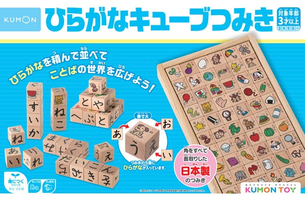 [KUMON] Wooden Hiragana Building Cube Blocks