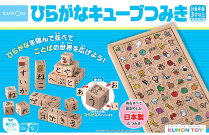 [KUMON] Wooden Hiragana Building Cube Blocks
