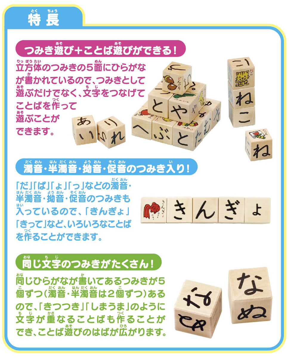 [KUMON] Wooden Hiragana Building Cube Blocks