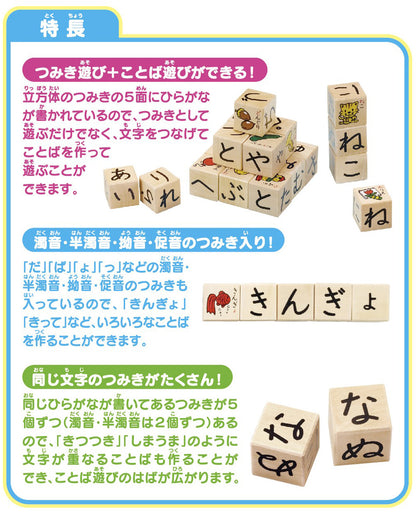 [KUMON] Wooden Hiragana Building Cube Blocks