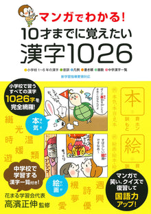 Learn Kanji through Manga (1026 must-learn Kanji by 10 years old)