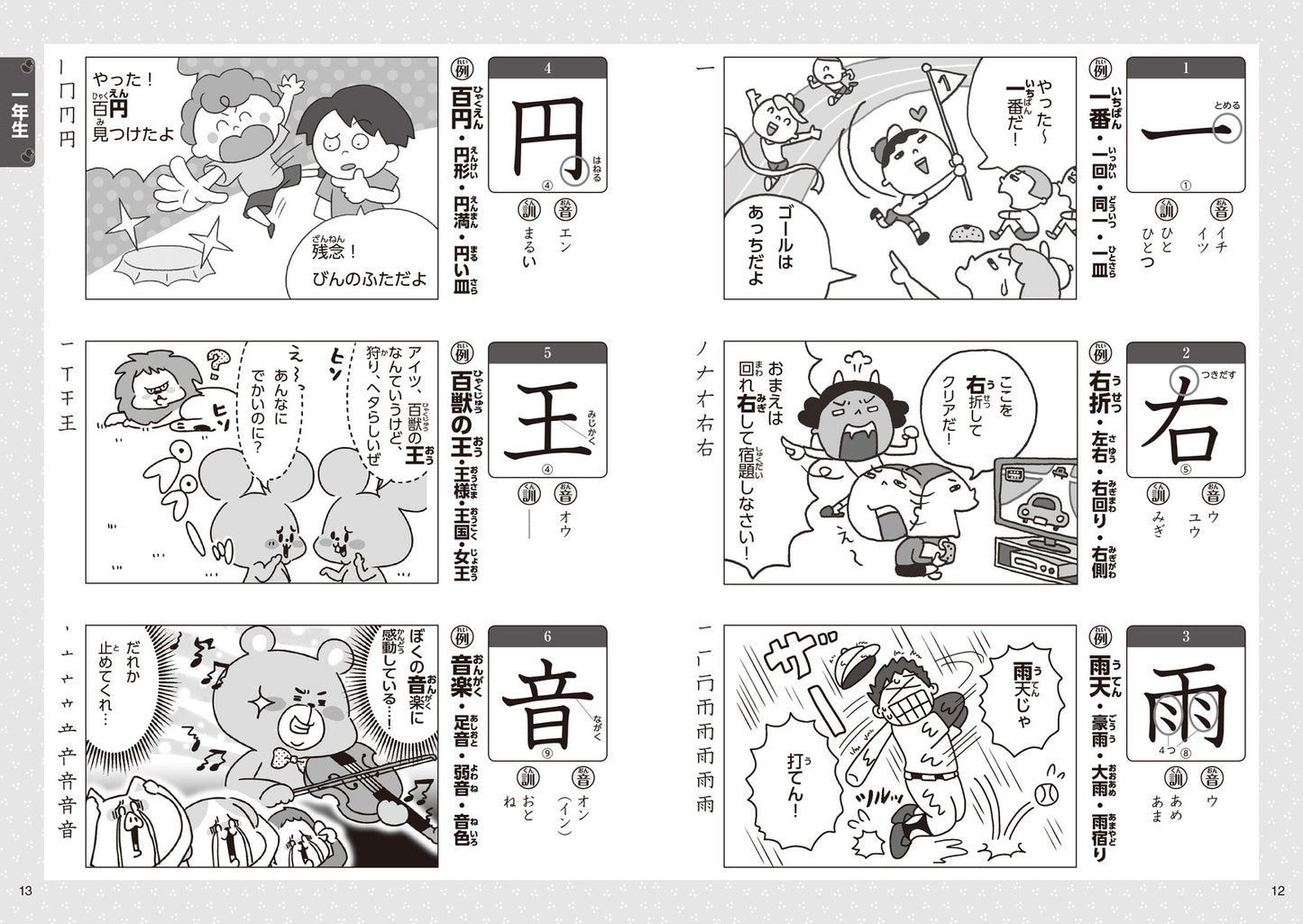 Learn Kanji through Manga (1026 must-learn Kanji by 10 years old)