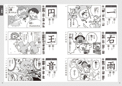Learn Kanji through Manga (1026 must-learn Kanji by 10 years old)