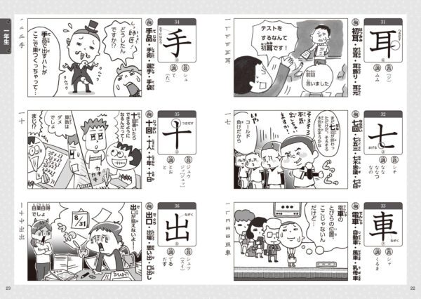 Learn Kanji through Manga (1026 must-learn Kanji by 10 years old)