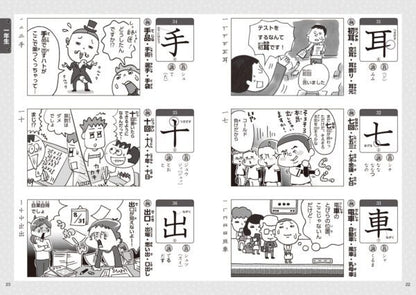 Learn Kanji through Manga (1026 must-learn Kanji by 10 years old)