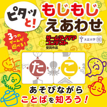 Moji Moji Word & Picture Matching Game – Learn Japanese Hiragana Through Play