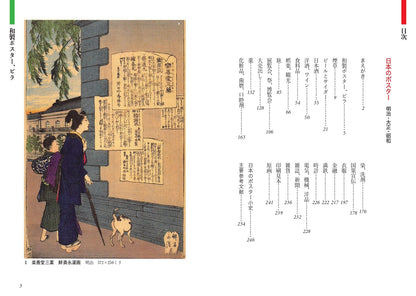 Retro Design Collection - Posters of Japan