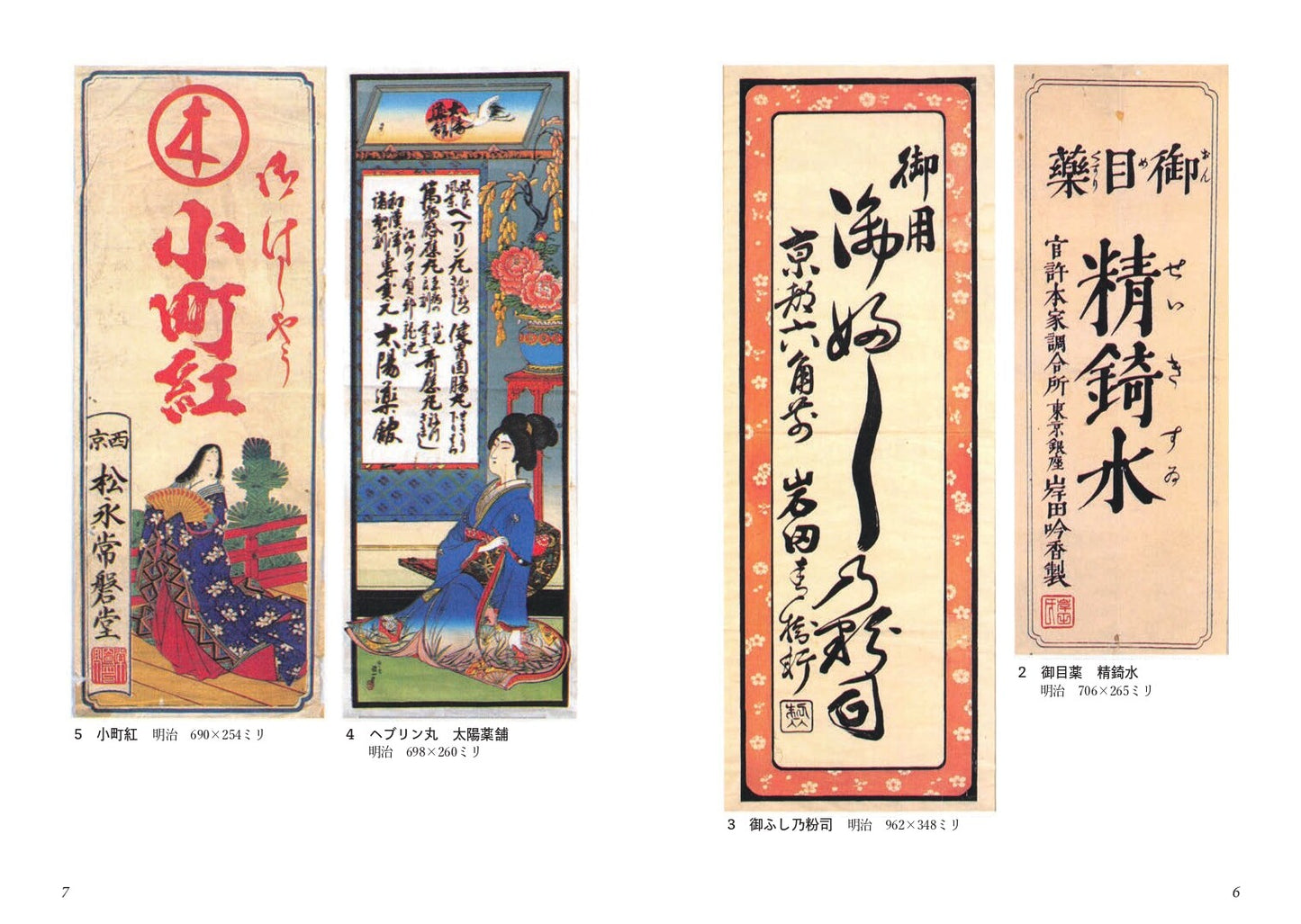 Retro Design Collection - Posters of Japan