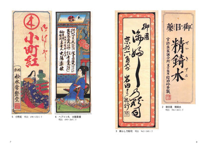 Retro Design Collection - Posters of Japan