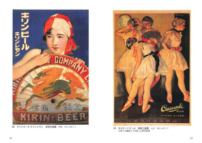 Retro Design Collection - Posters of Japan