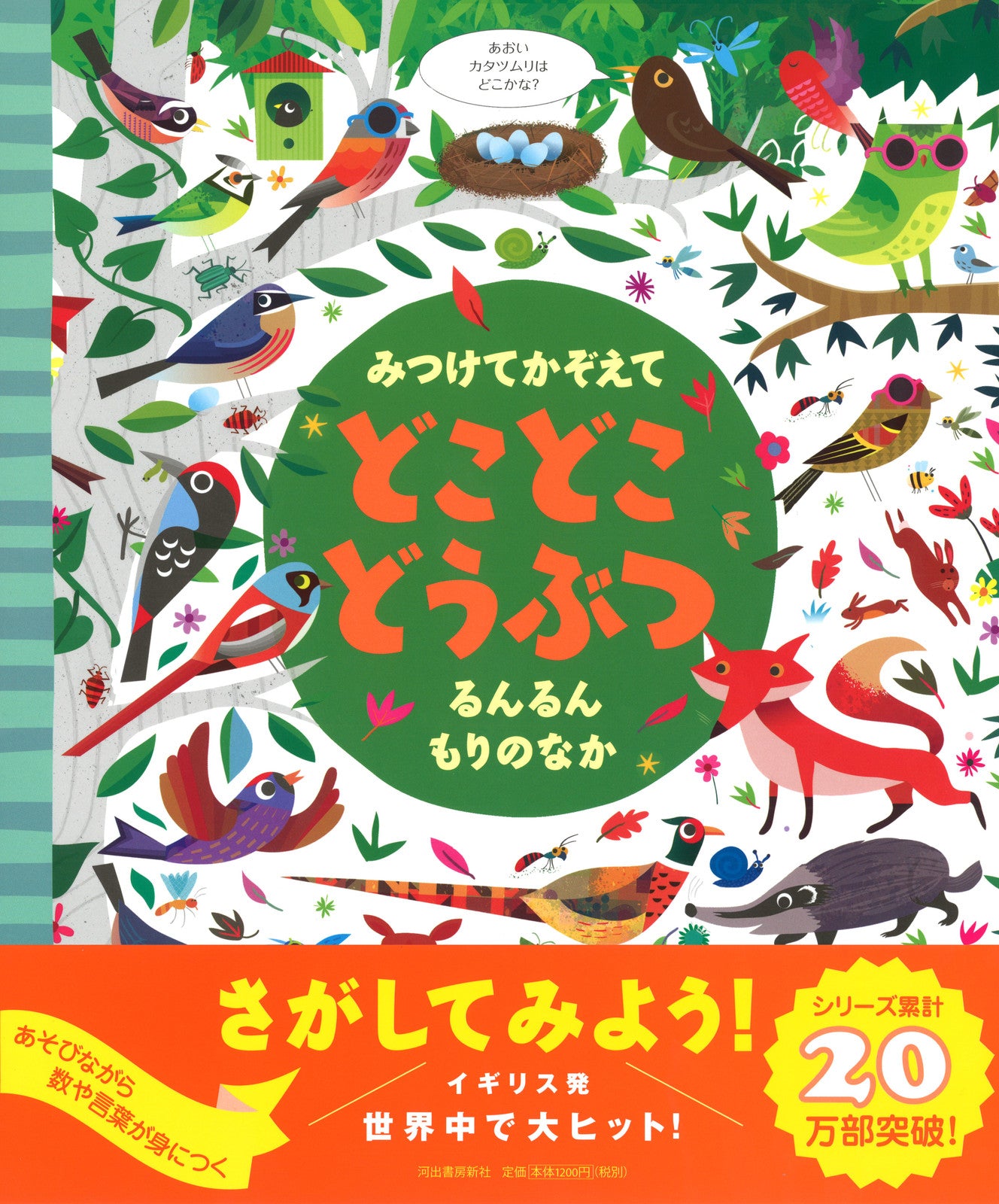 Find and Count: Doko Doko Doubutsu - Busy Forest Friends