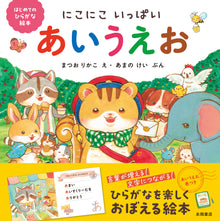 Niko Niko All around: A Happy Hiragana Book by Rikako Matsuo