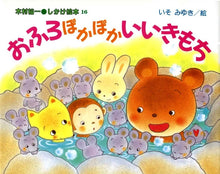 Ofuro Poka Poka Ii Kimochi Storybook by Kimura Yuichi