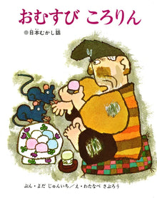 Omusubi Kororin Storybook by Yoda Junichi